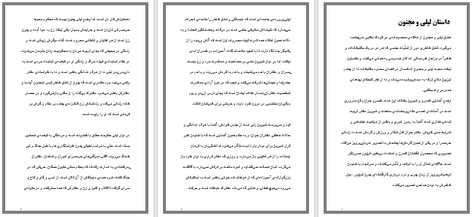 دانلود تحقیق درمورد داستان لیلی و مجنون